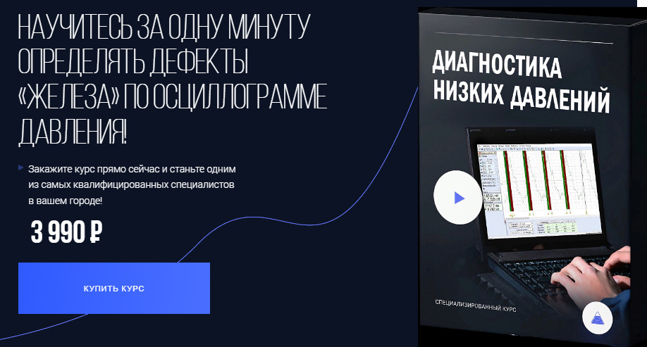 [Алексей Пахомов] Диагностика низких давлений (202_0.png